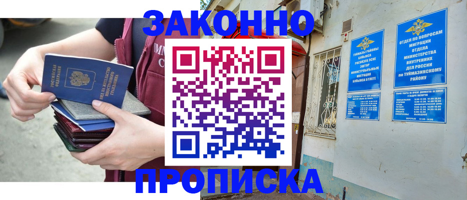 временная регистрация купить в Кукморе